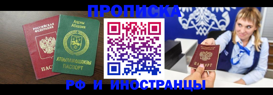 купить прописку в Карабулаке